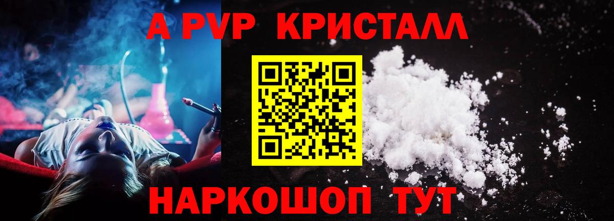 APVP кристаллы Сегежа