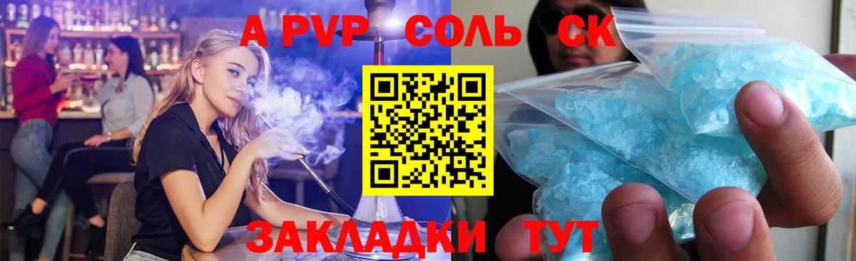 A-PVP VHQ  Альфа ПВП Crystall  Альфа ПВП  Вход с VPN  Сегежа 