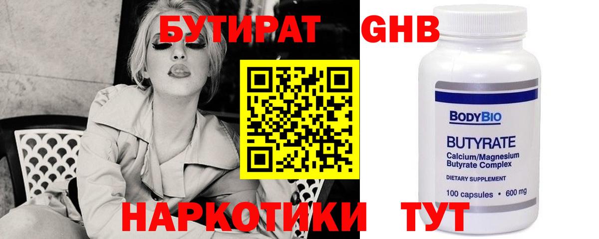 Бутират оксибутират  Вход с VPN  Сегежа 
