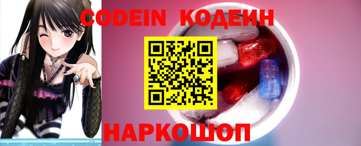 Кодеиновый сироп Lean напиток Lean (лин) Сегежа