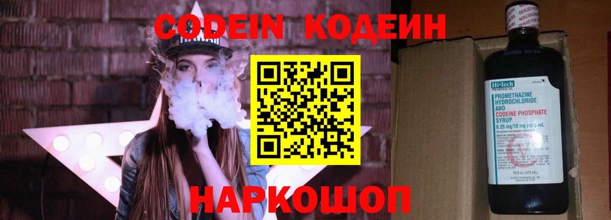 Кодеиновый сироп Lean Purple Drank  Вход с VPN  Сегежа 